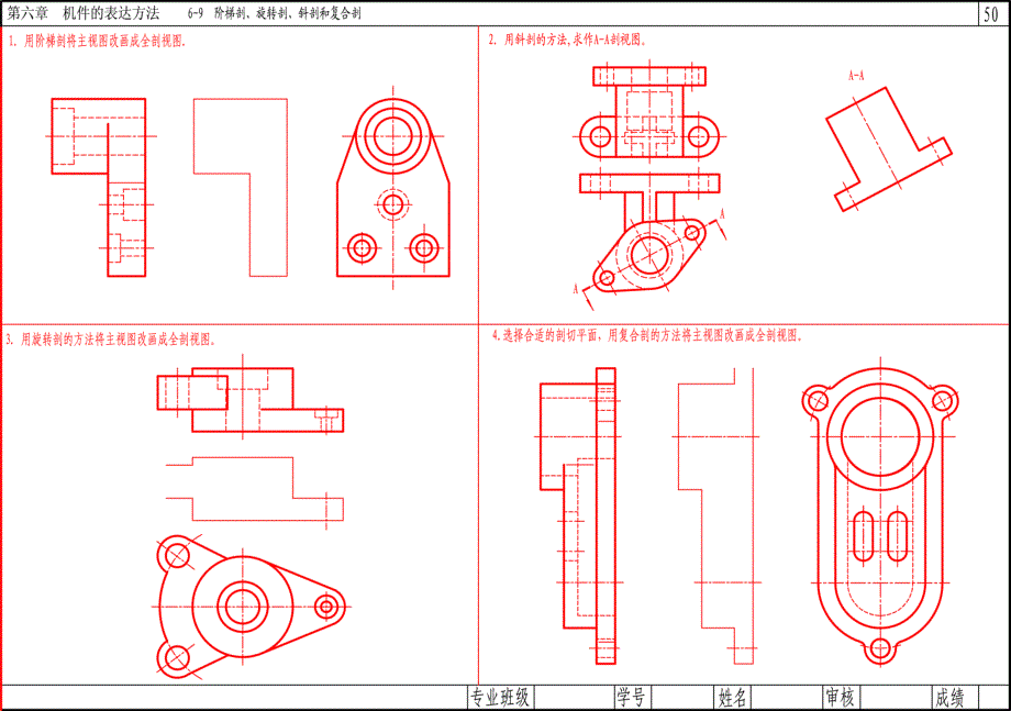 机械制图 第三版 本科 第六章 机件的表达方法6 9 阶梯剖 旋转剖 斜剖和复合剖_第1页