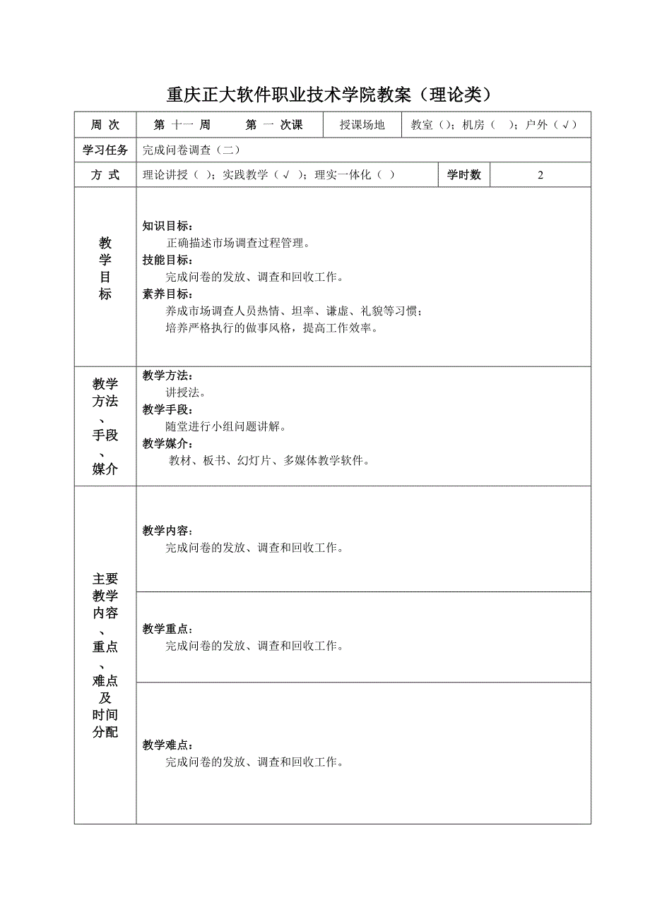 市场调研实务 雷江 教案授课教案 二十一_第1页