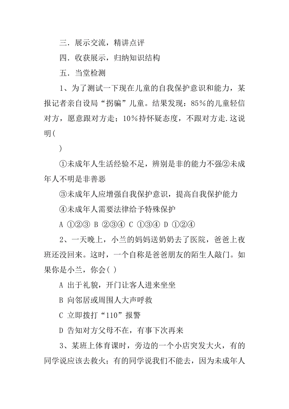 七年级思想品德教案,七年级下册思想品德全册导学案 _第3页