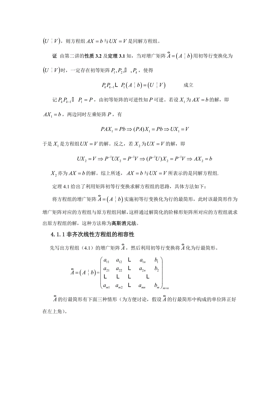 第一章-第四讲-n元线性方程组求解_第2页