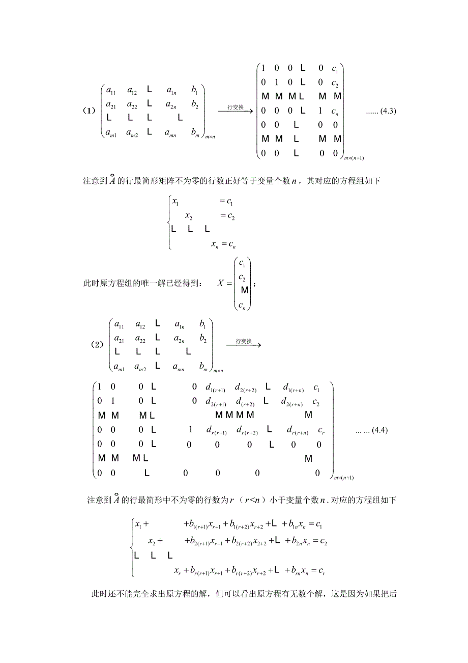 第一章-第四讲-n元线性方程组求解_第3页