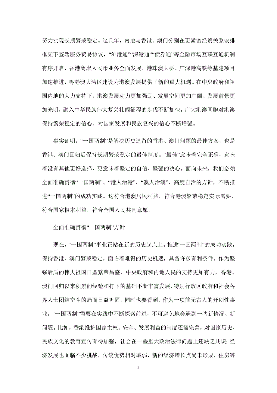 一国两制是保持香港.澳门长期繁荣稳定的最佳制度资料_第3页