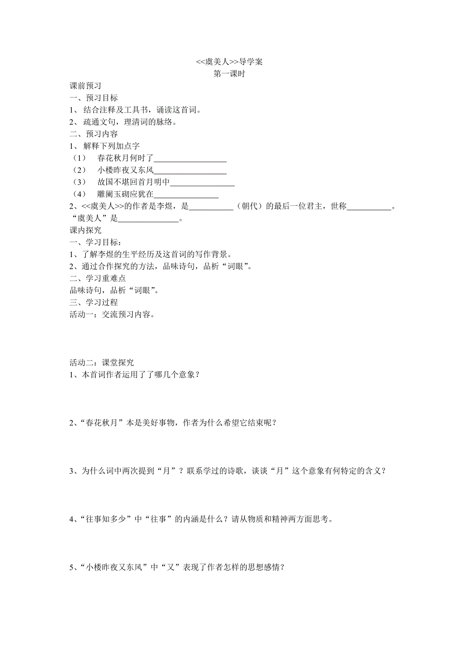 虞美人导学案(1)_第1页