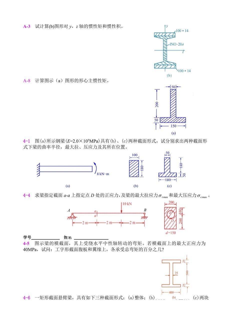 河海大学材料力学题库-还要去淘宝买资料么？不用了_第5页