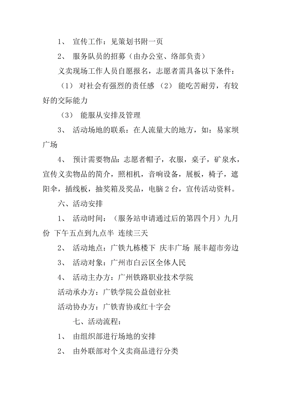 爱心义卖公益活动策划书参考.doc_第3页