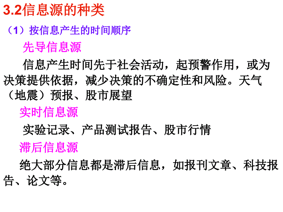 信息管理学 教学课件 ppt 作者 郭秋萍 主编 李伟超 刘玫 副主编第3章 信息源及其分布规律_第3页