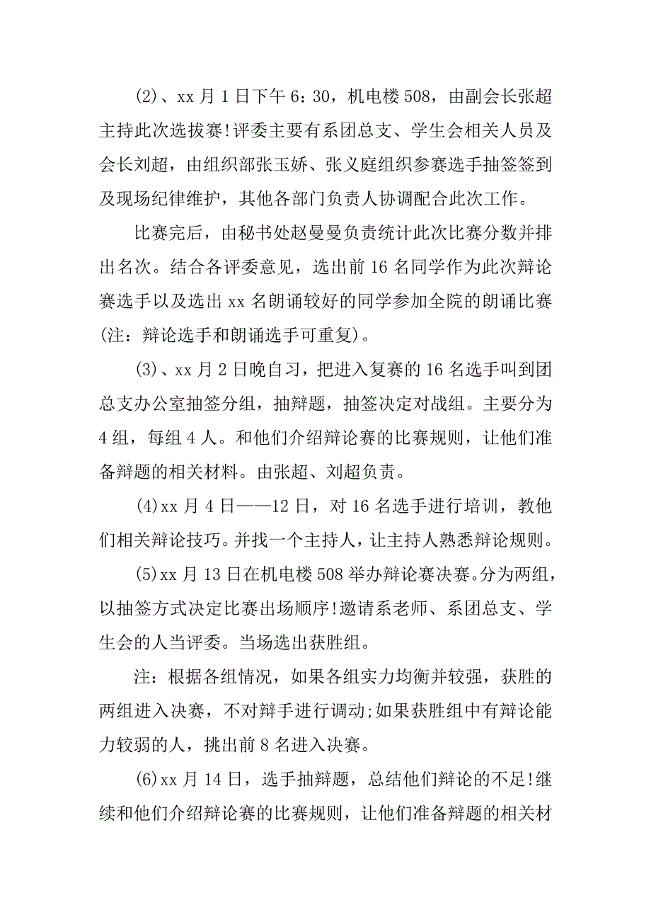 辩论赛活动流程策划书.doc_第3页