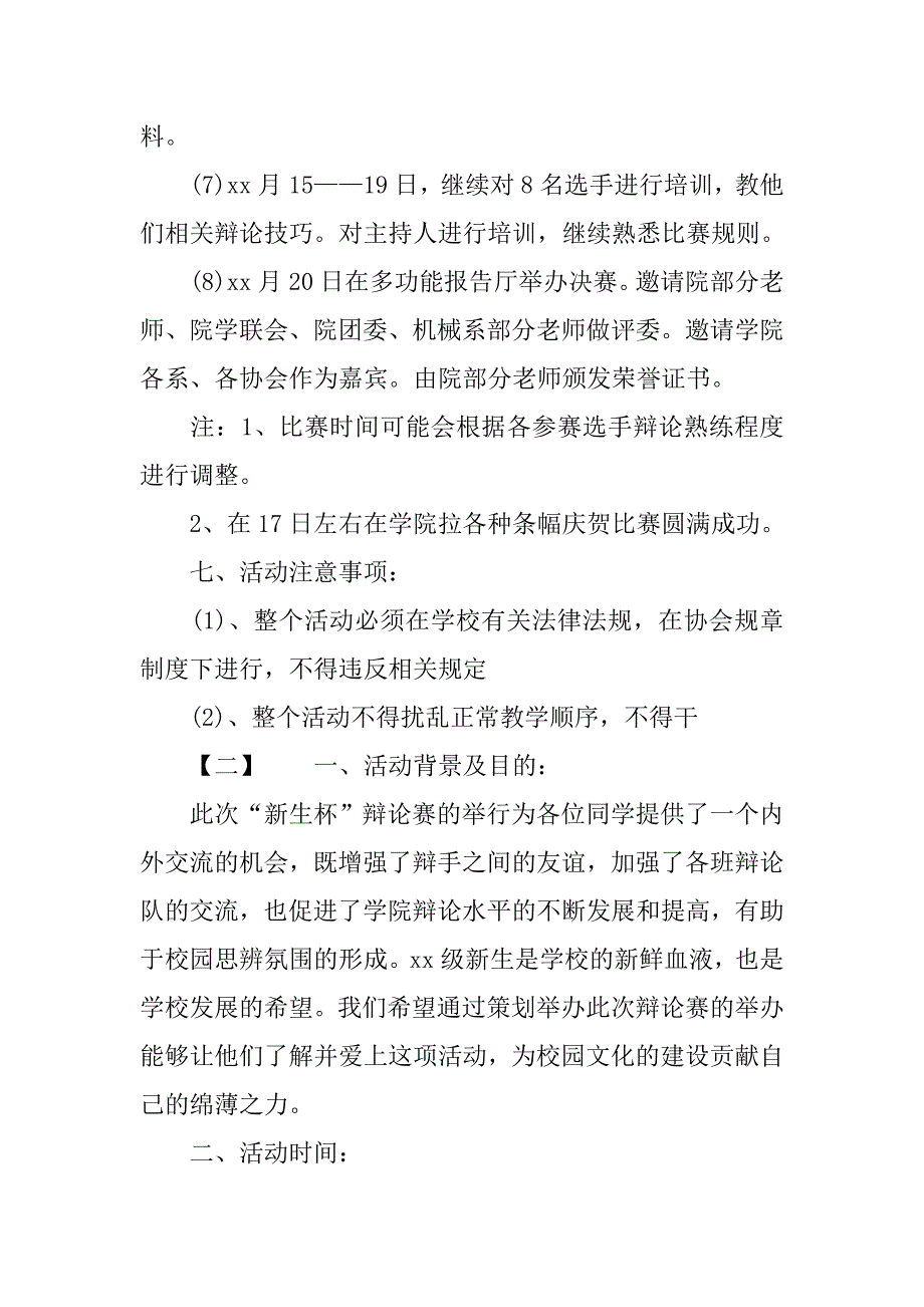 辩论赛活动流程策划书.doc_第4页