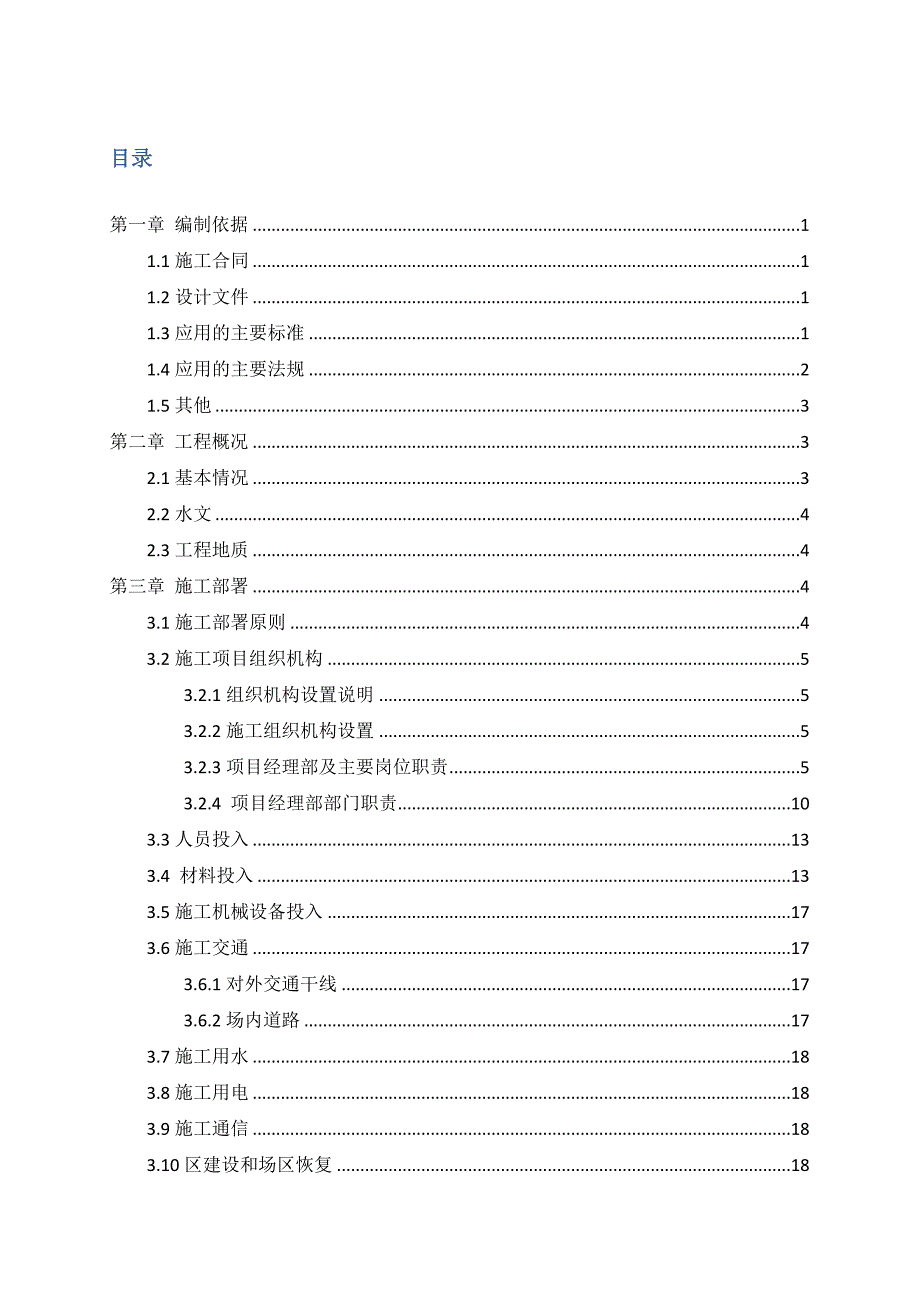 龙湖西中桥施工组织设计-(终)_第1页