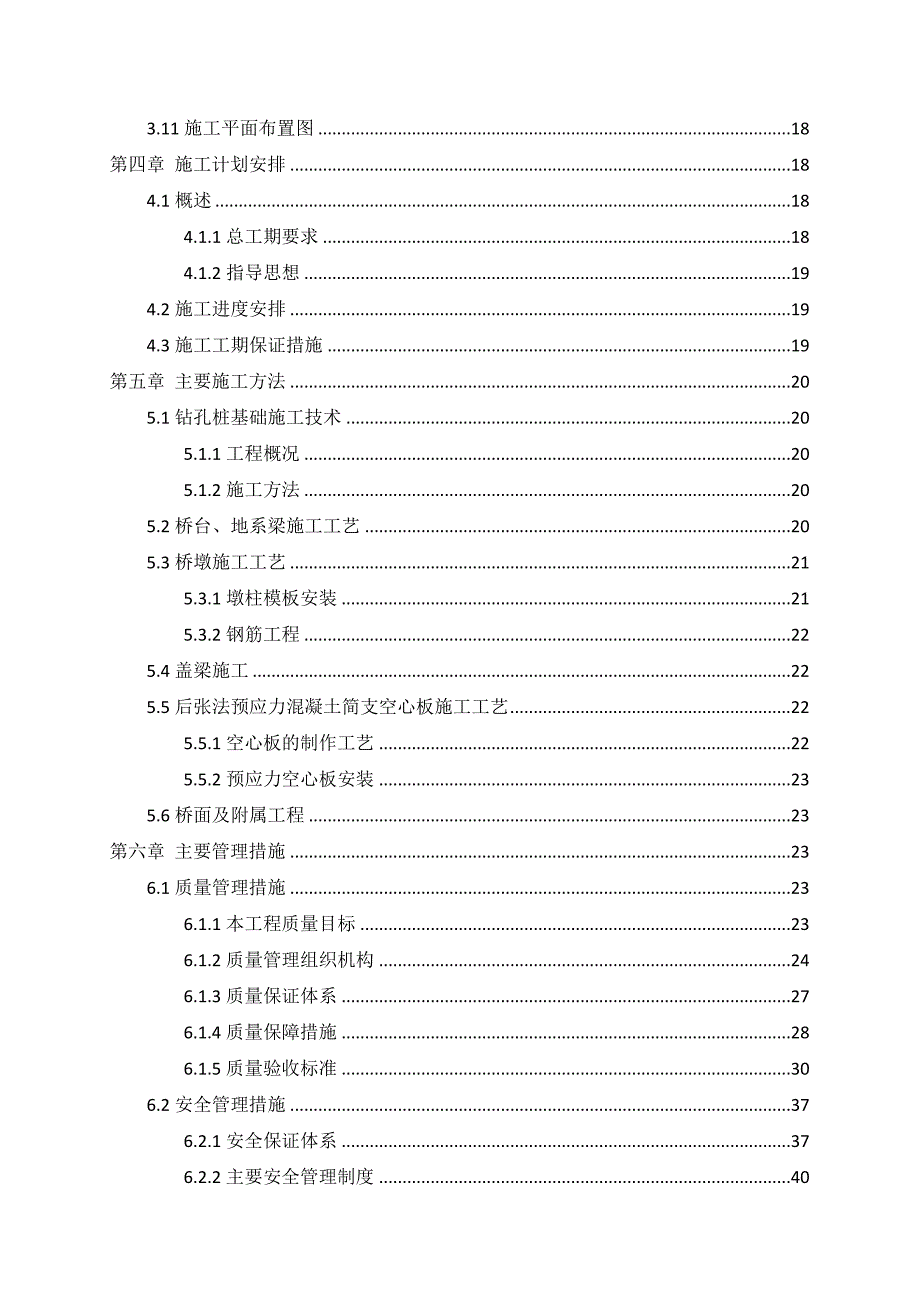 龙湖西中桥施工组织设计-(终)_第2页