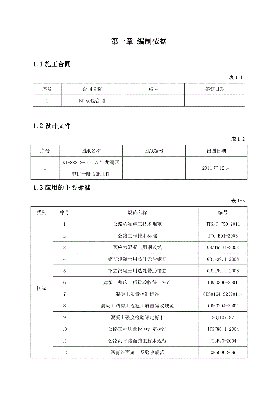 龙湖西中桥施工组织设计-(终)_第4页