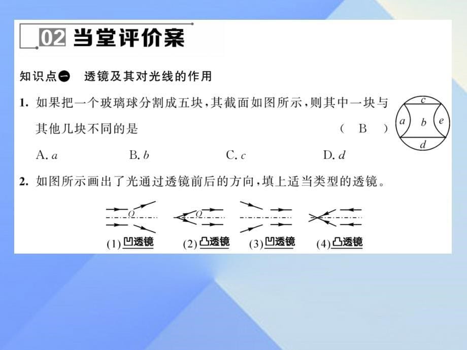 八年级物理上册_3.5 奇妙的透镜习题课件 粤教沪版_第5页