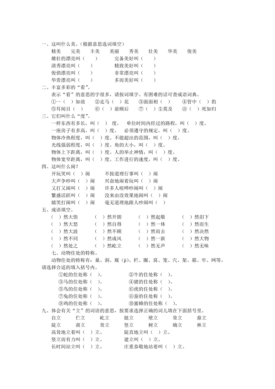 词语趣味题_第1页