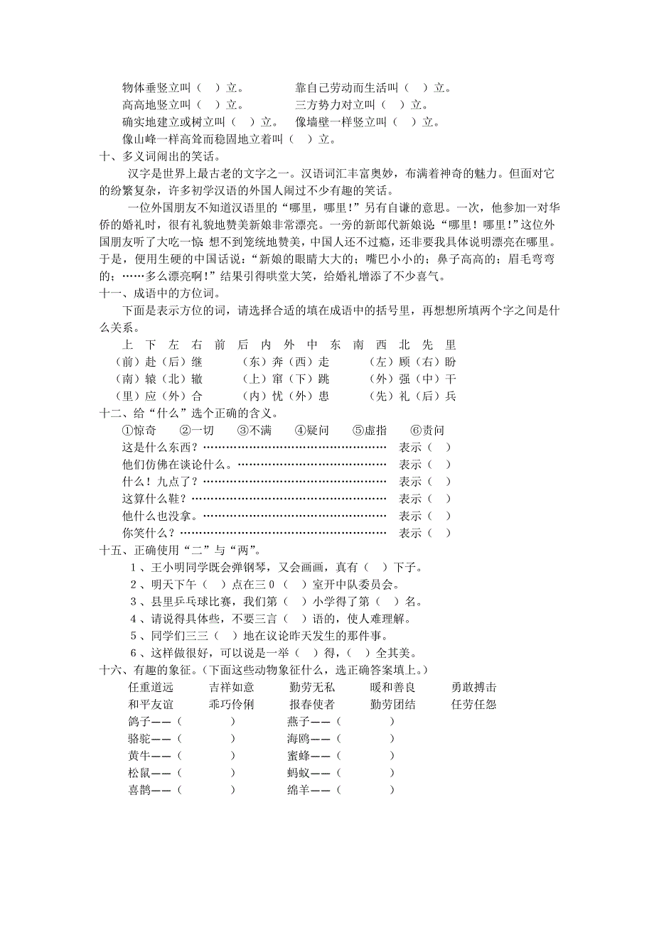 词语趣味题_第2页