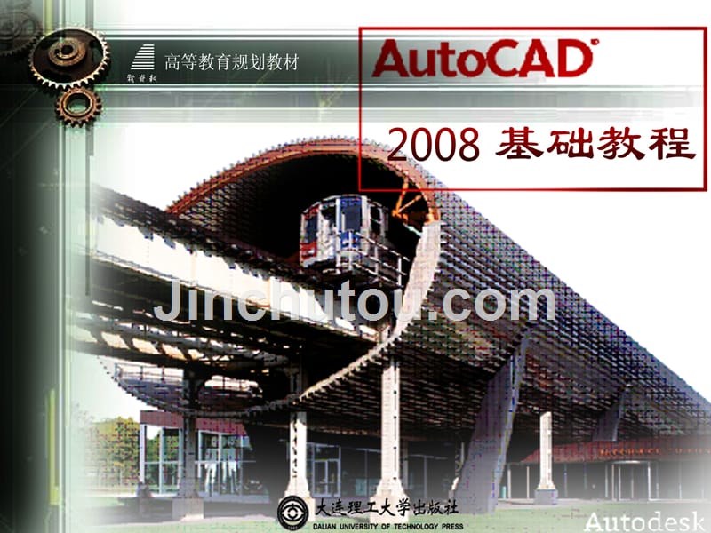 AutoCAD2008基础教程 本科 第九章_第1页