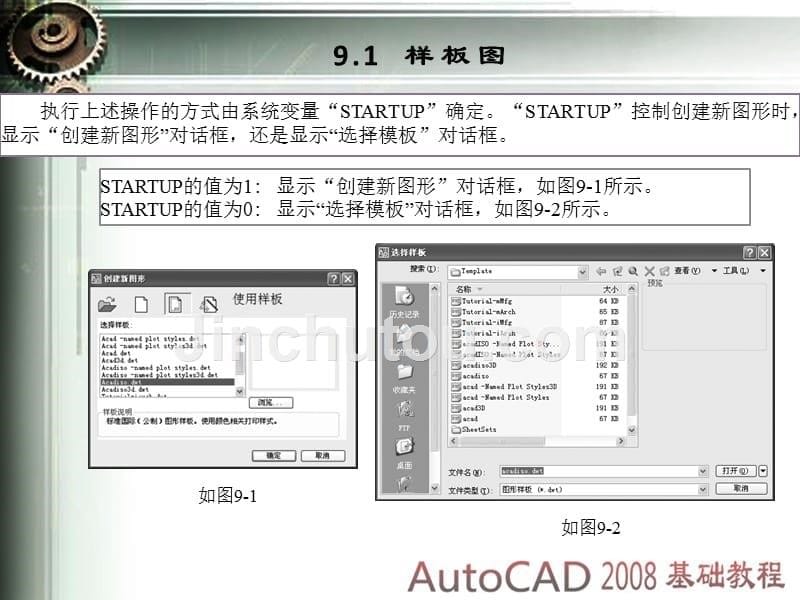 AutoCAD2008基础教程 本科 第九章_第5页