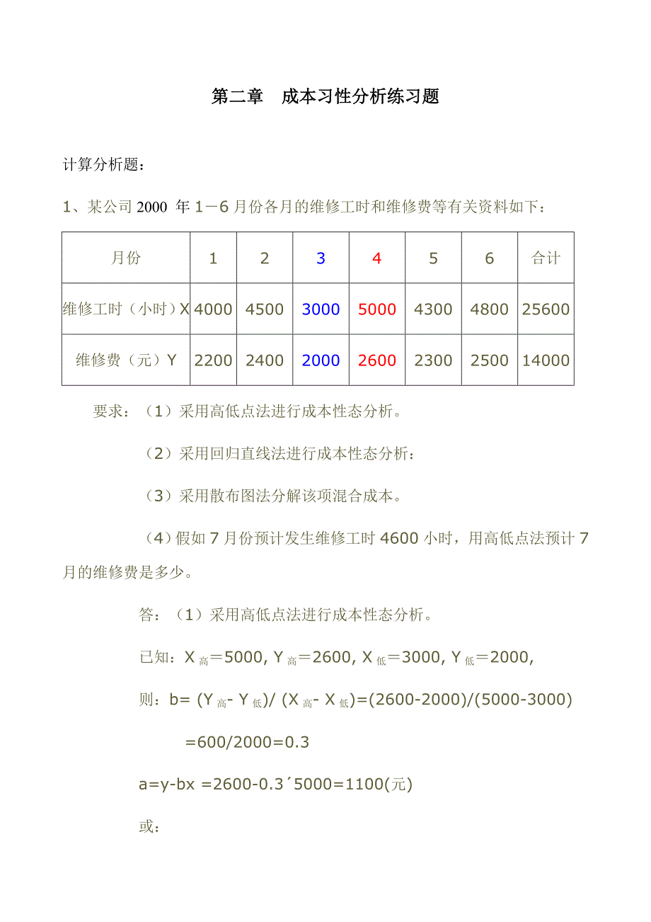 管理会计作业练习题-应_第1页