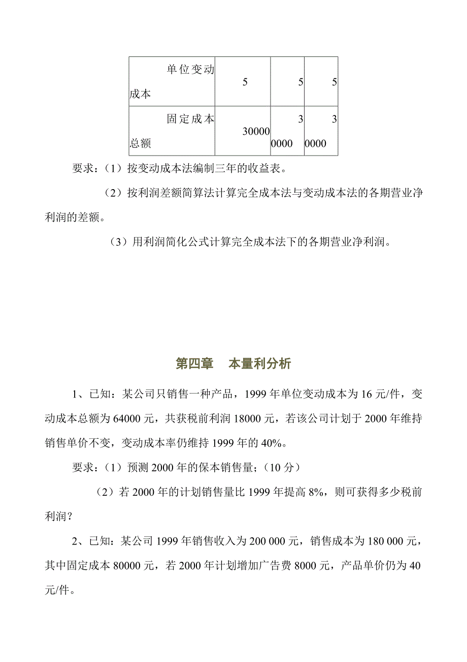 管理会计作业练习题-应_第4页