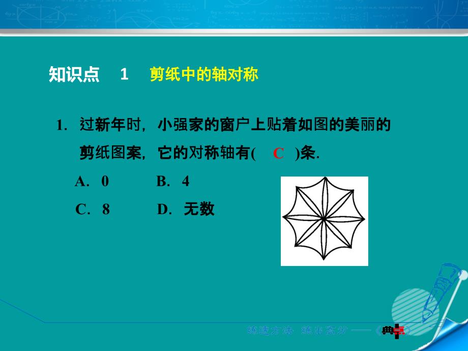 八年级数学上册_2.1 设计轴对称图案课件 （新版）浙教版_第3页