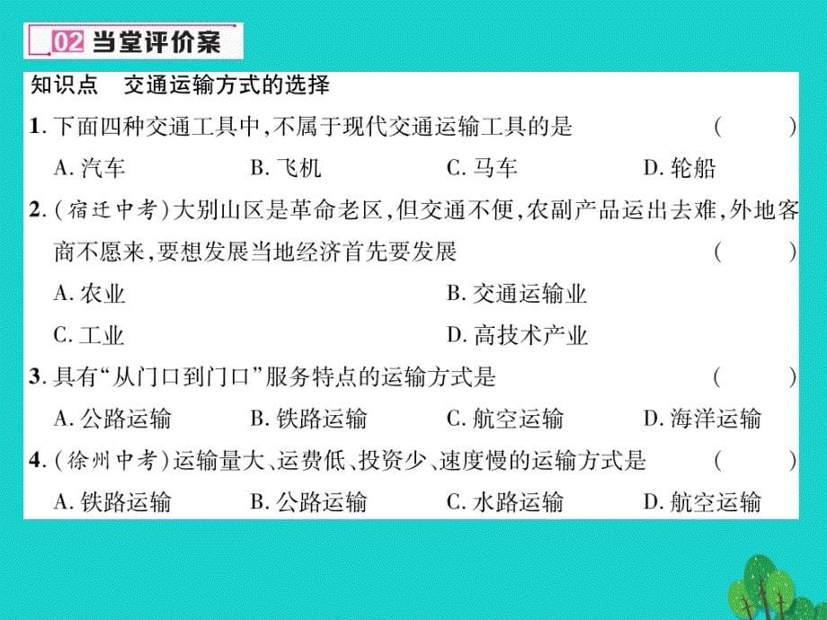 八年级地理上册_第四章 第一节 交通运输（第1课时 交通运输方式的选择）课件 （新版）新人教版_2_第5页