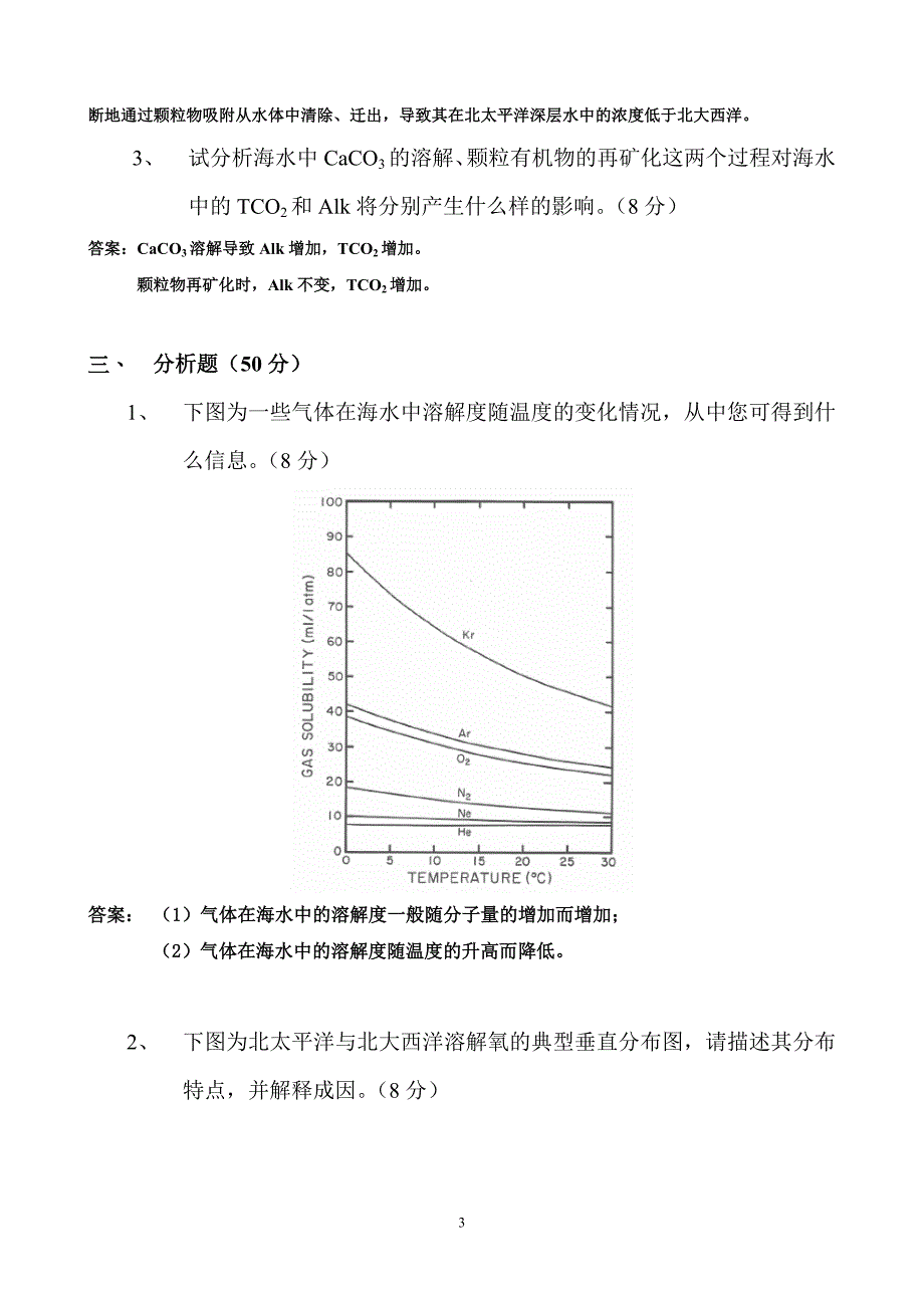 化学海洋学_陈敏_《化学海洋学》(2005级)期末试卷-a_第3页