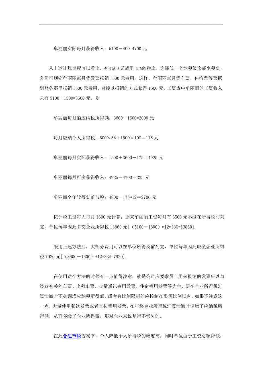 职工薪资的纳税筹划案例分析资料_第2页