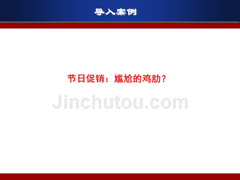 市场营销学 教学课件 ppt 作者 程云行 李毅彩 石功雨 编第11章 促销策略_第3页