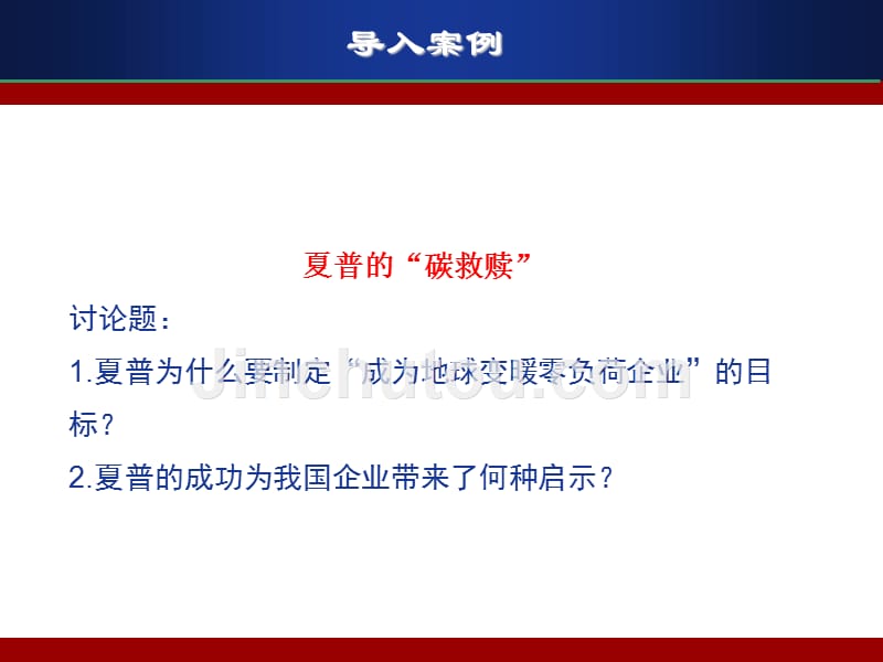 市场营销学 教学课件 ppt 作者 程云行 李毅彩 石功雨 编第4章 市场营销环境与市场营销信息_第3页