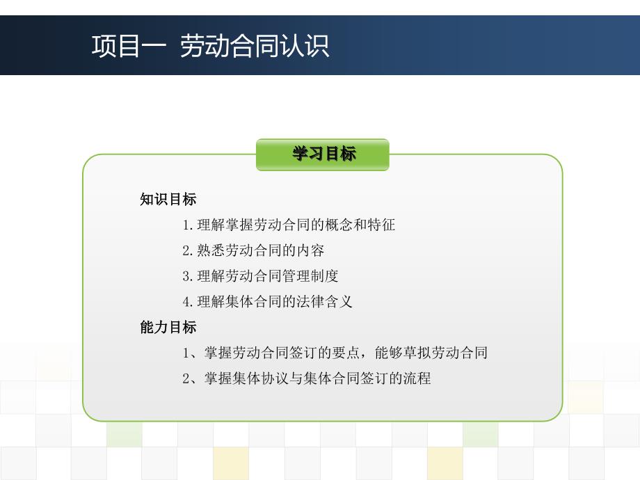 劳动关系管理模块二 劳动关系建立ppt_第3页