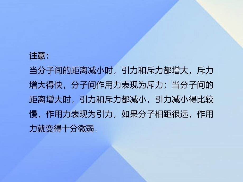 九年级物理全册_第13章 内能 第1节 分子热运动习题课件 （新版）新人教版_第5页