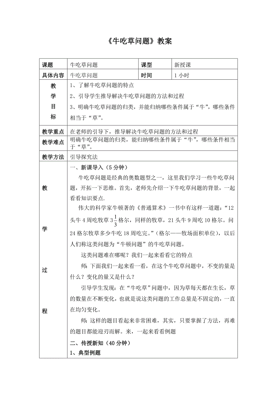 牛吃草问题-教案_第1页