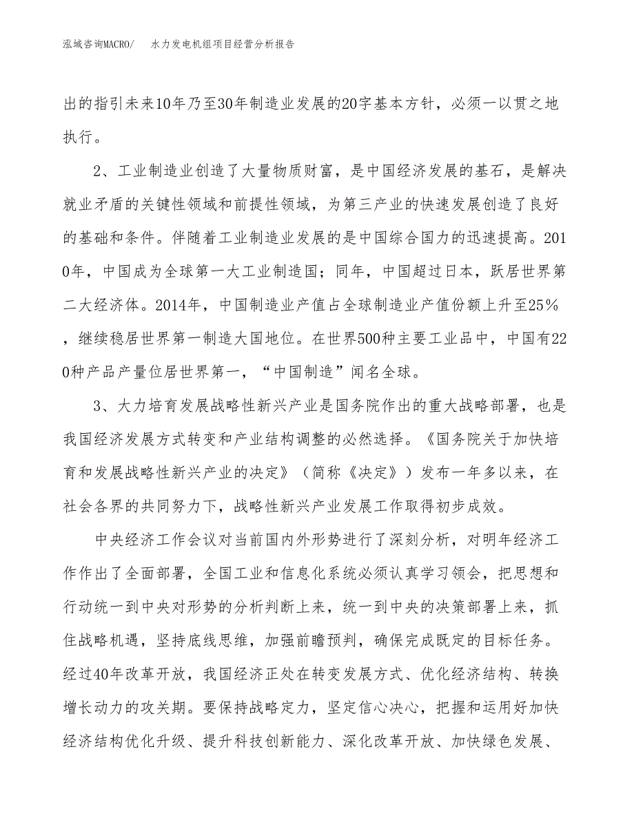 水力发电机组项目经营分析报告模板_第3页