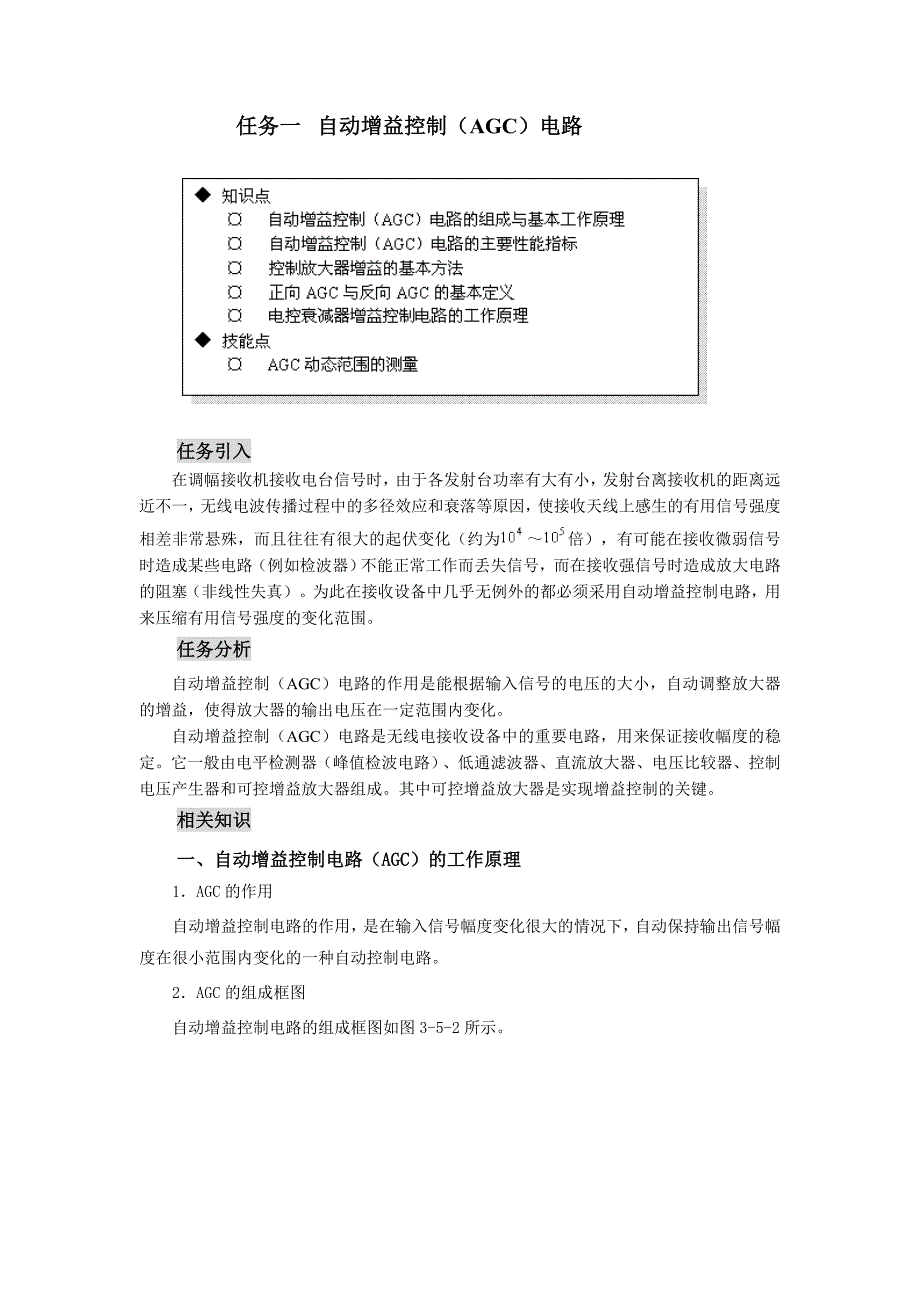 自动增益控制(AGC)资料_第1页