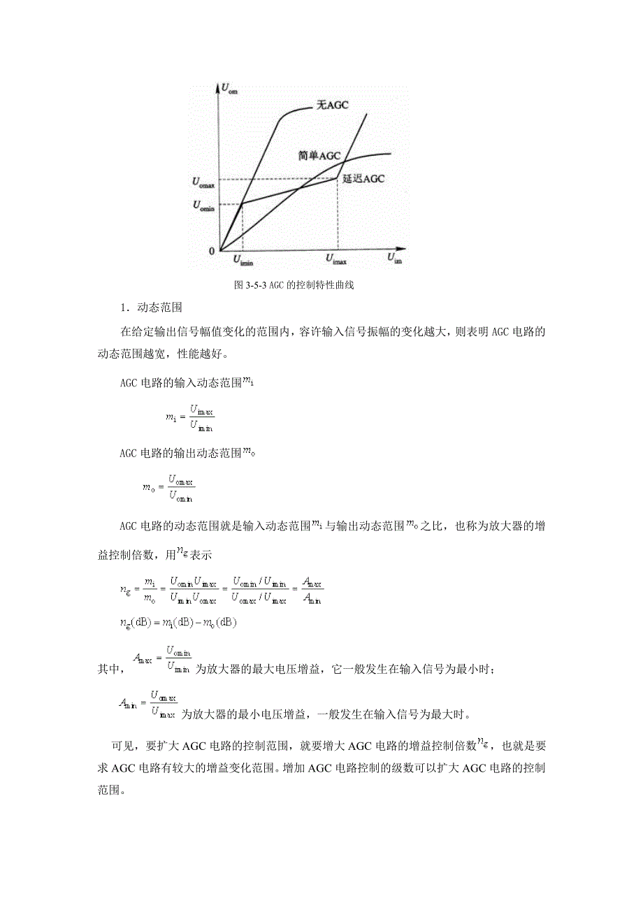 自动增益控制(AGC)资料_第4页