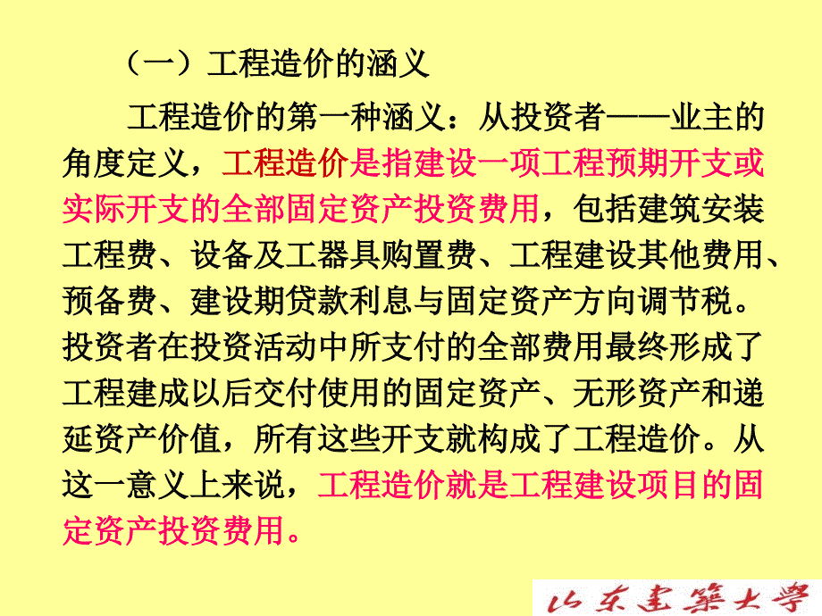 建筑工程计量与计价2 黄伟典老师第一章工程造价概论_第3页