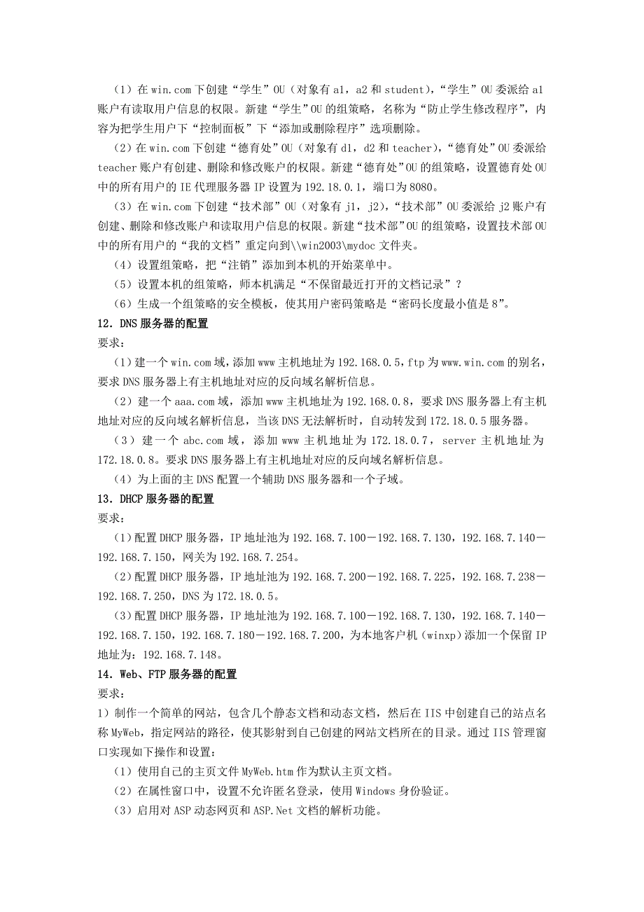 王风茂刘阳 Windows Server 2003配置与管理实用案例教程 题库网络操作系统 实训技能达标题库_第4页