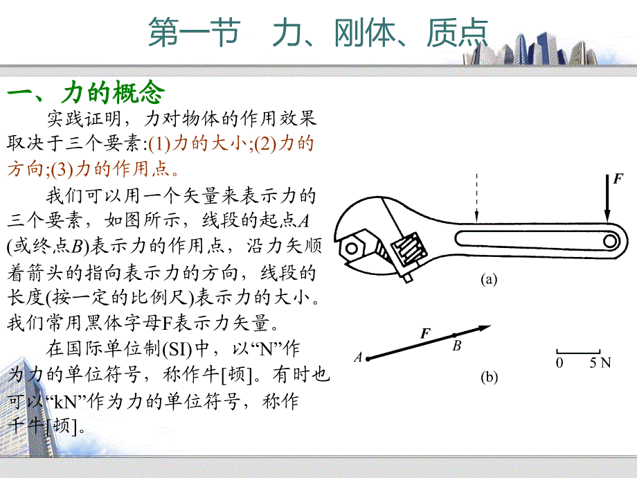工程力学 王秀梅1_第3页