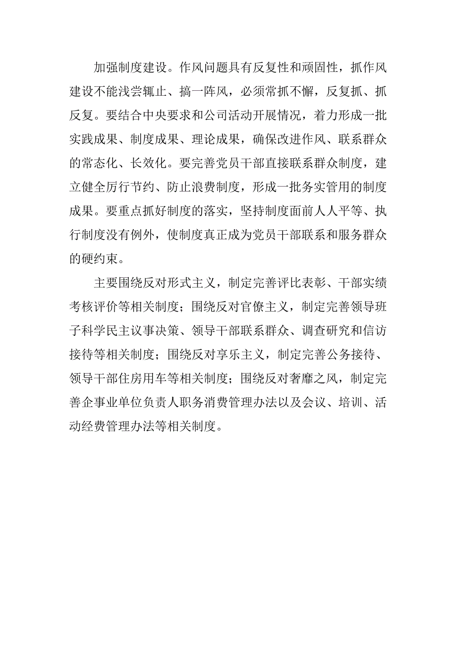 群众路线心得体会：教育实践活动重在建章立制_第2页