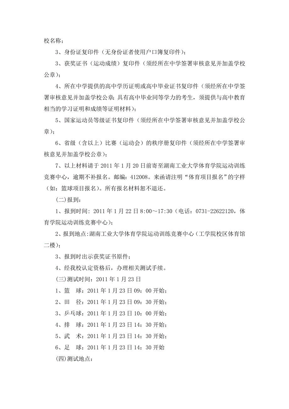 湖南工业大学2011年高水平运动员及体育特长生_第3页