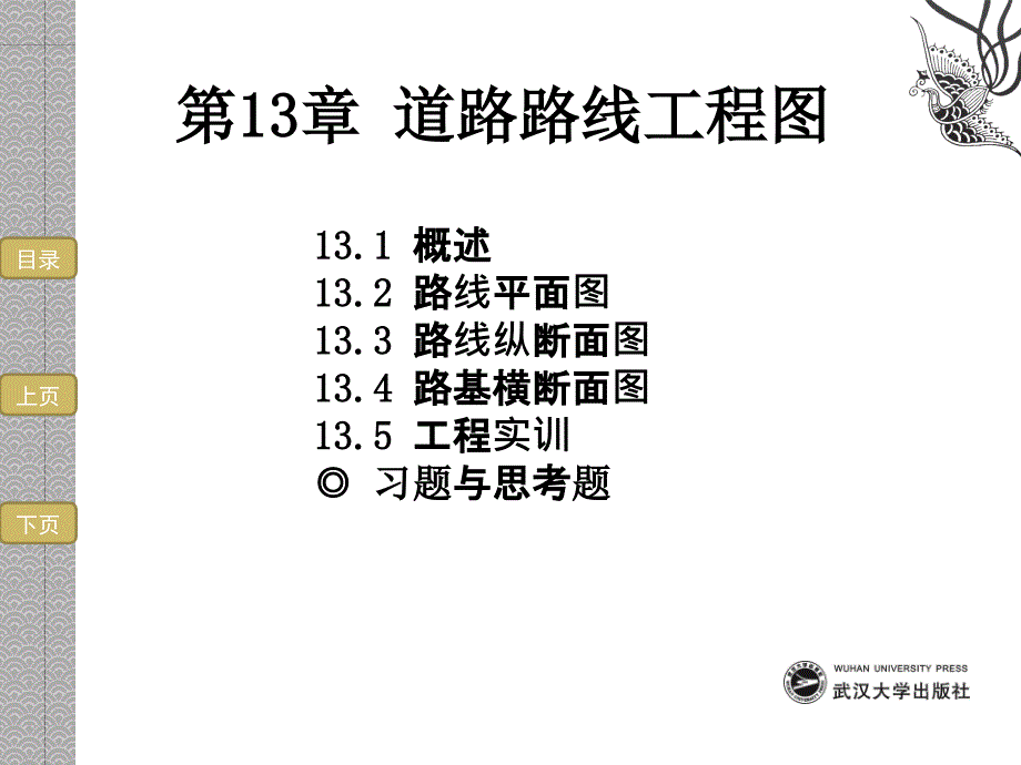 13 道路路线平面图课件_第2页