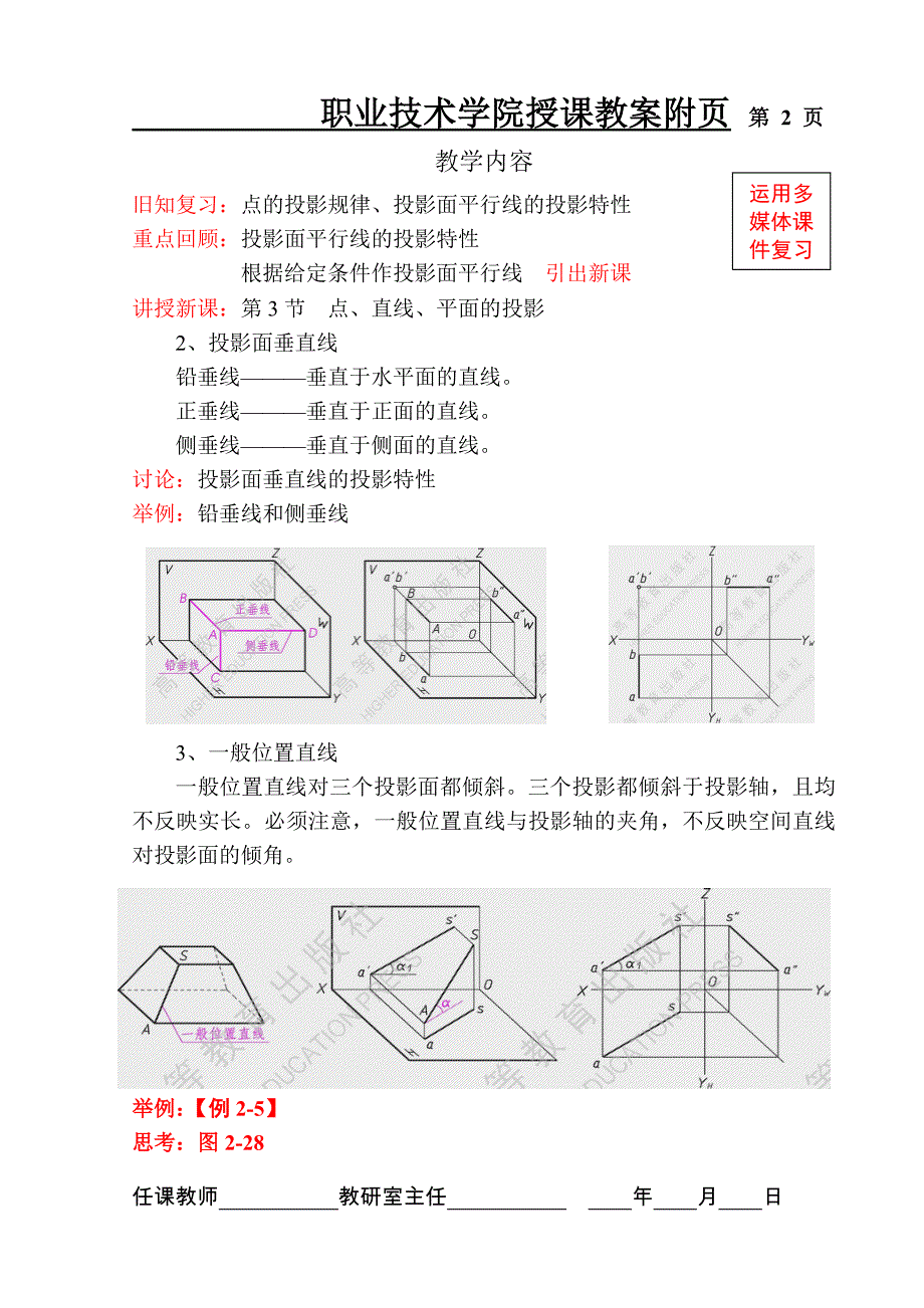 《机械制图》授课教案——第2章正投影作图基础2-3_第2页