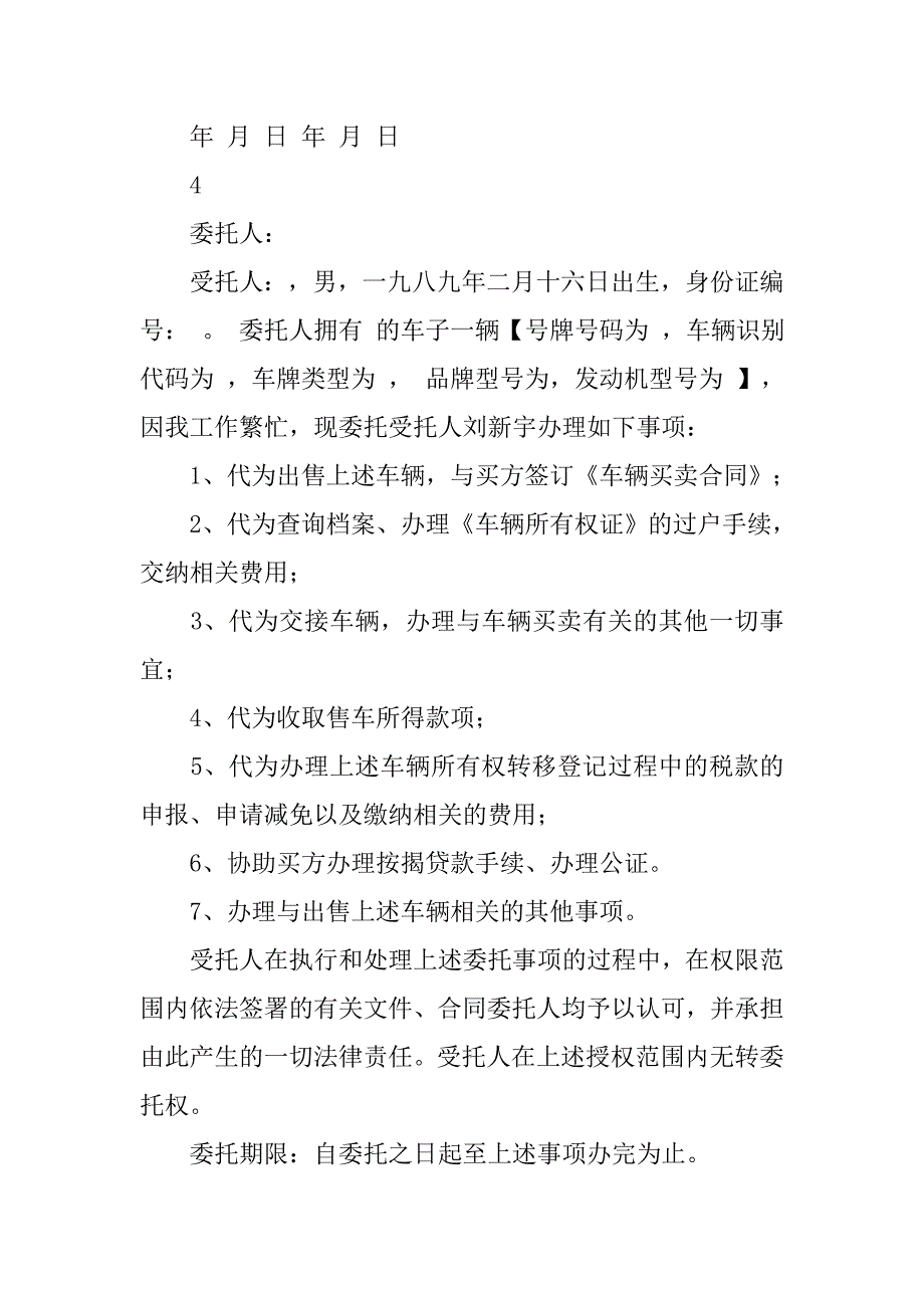 车辆销售授权委托书.doc_第3页