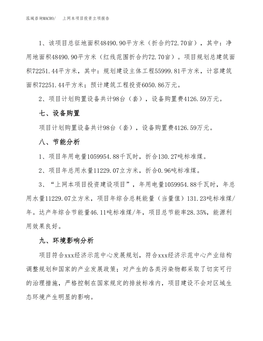 上网本项目投资立项报告.docx_第4页