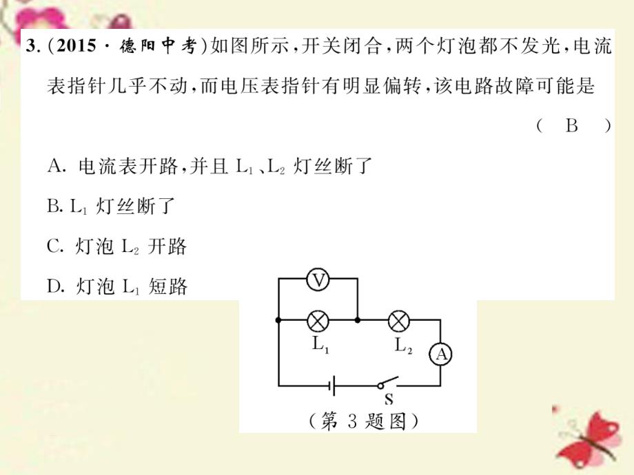 九年级物理全册_第17章 欧姆定律达标测试卷课件 （新版）新人教版_第3页