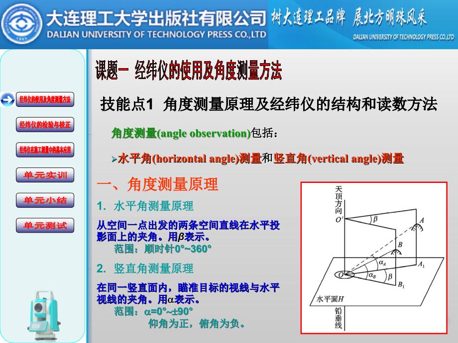 建筑工程测量课件新单元三_第3页