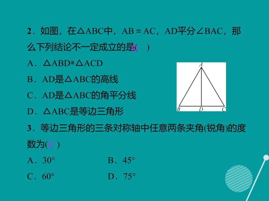 八年级数学上册_13.3周周练课件 （新版）新人教版_第3页