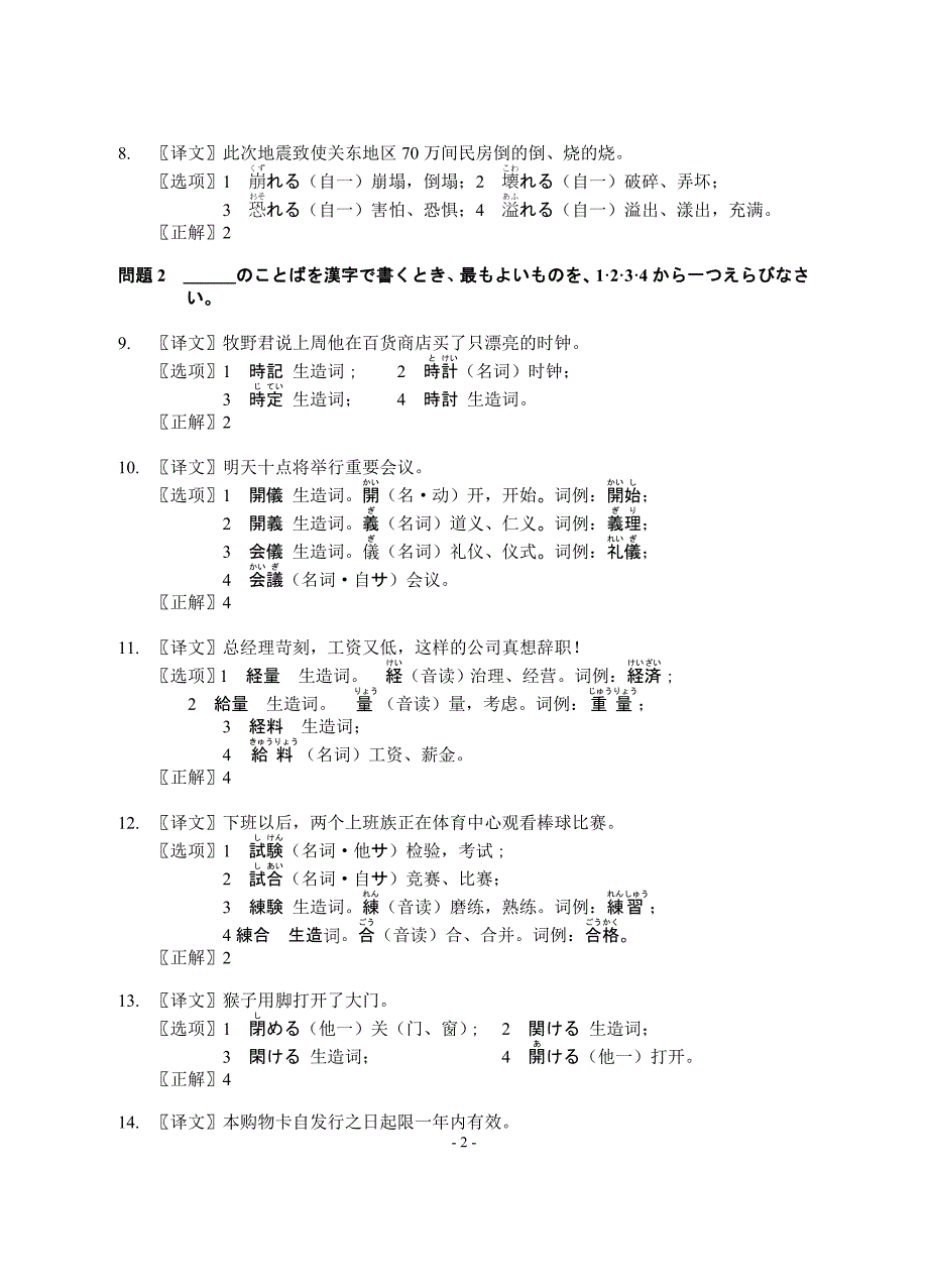 新日本语能力考试N3快速突破试题解析007试题解析第7回_第2页