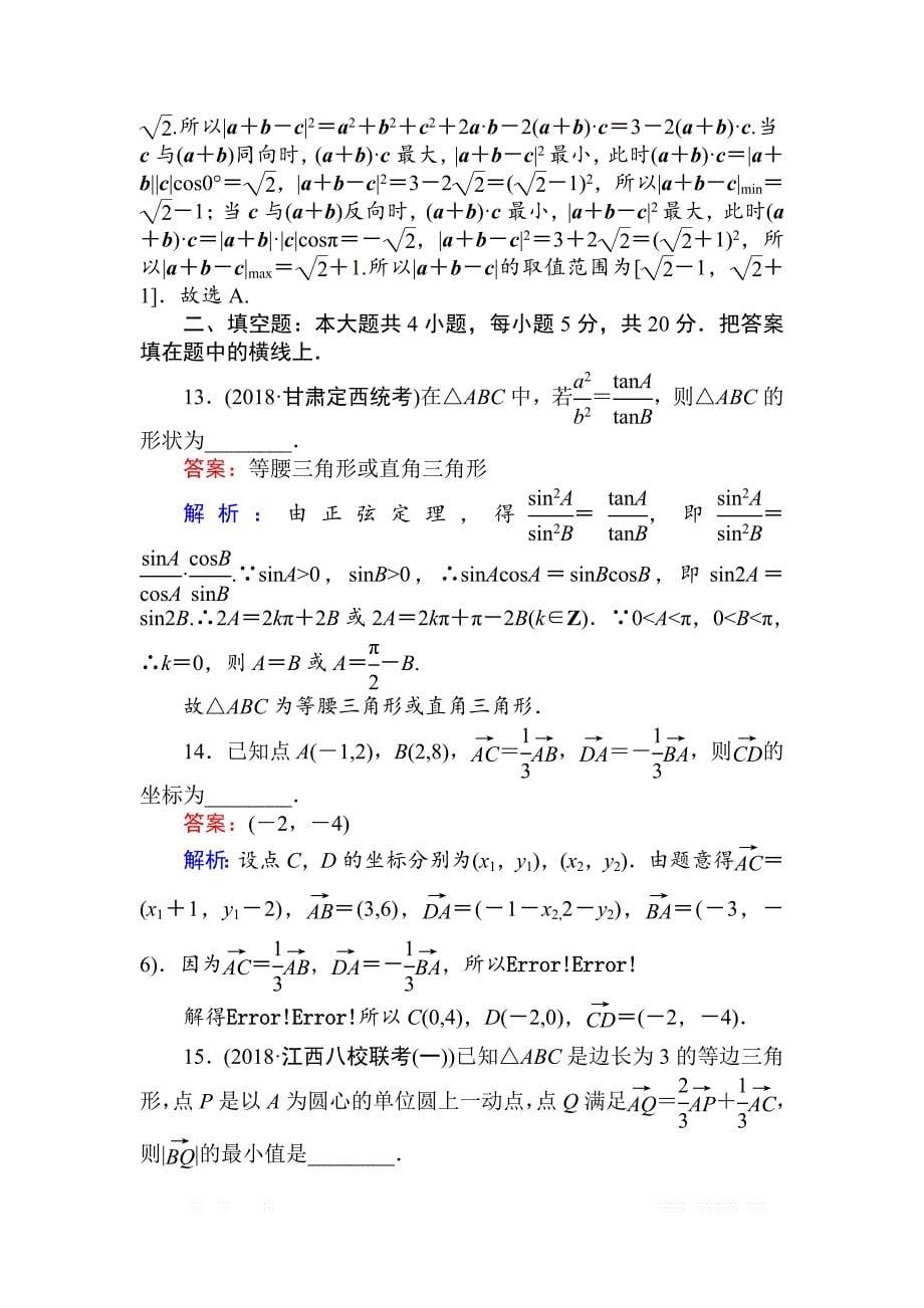 2019年高考数学一轮复习（文科）训练题：周周测 6 _第5页