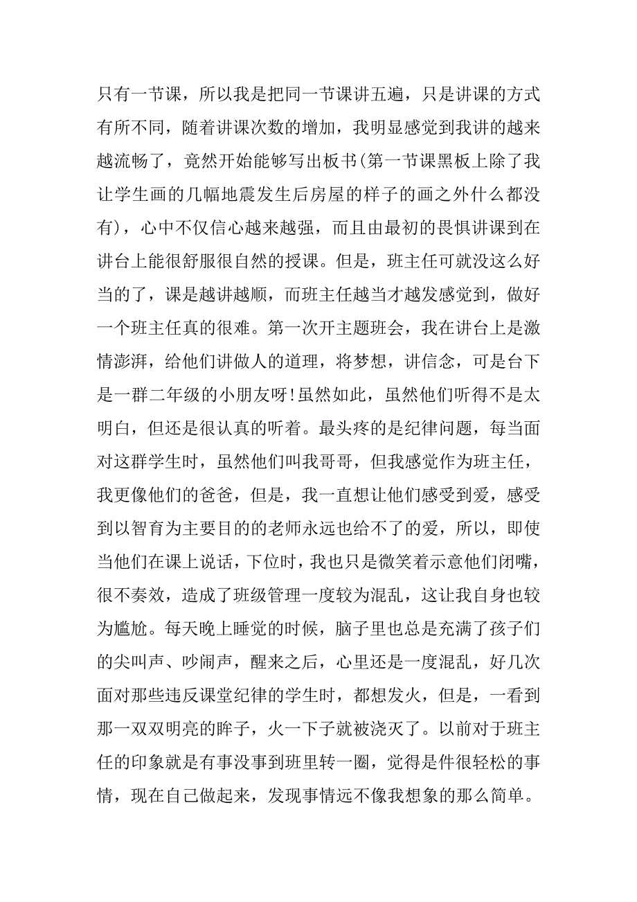 xx年大学生最新暑期支教社会实践报告.doc_第3页