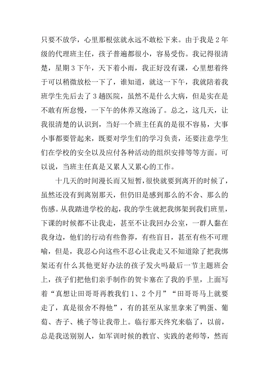 xx年大学生最新暑期支教社会实践报告.doc_第4页